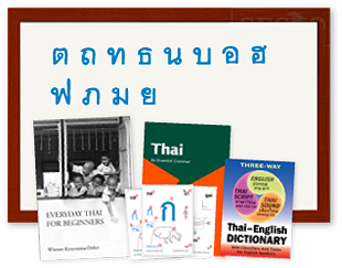 Thai Lesson Methods